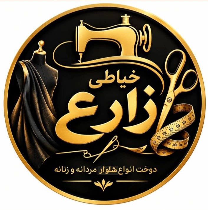 لوگو خیاطی زارع