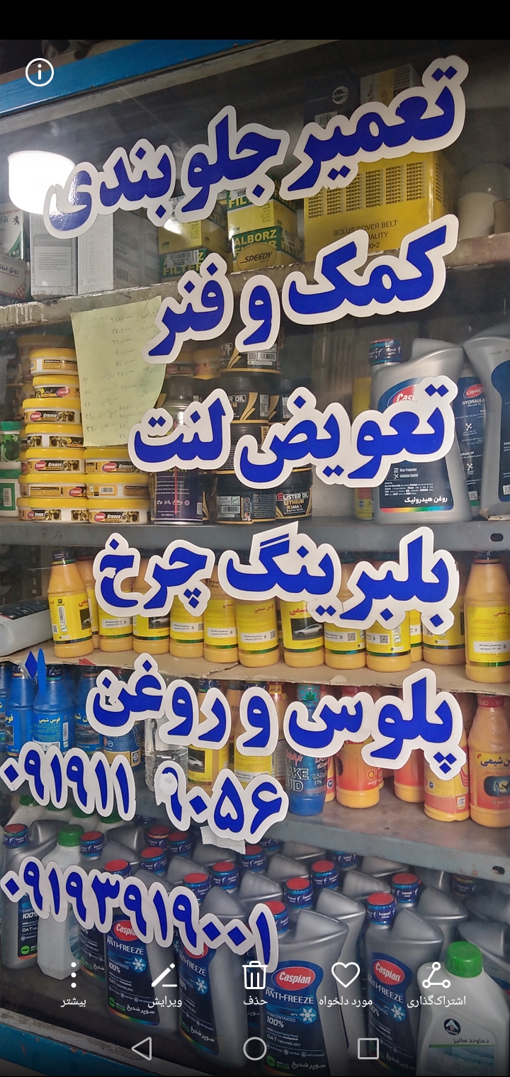 لوگو لوازم یدکی ولیعصر و جلوبندی