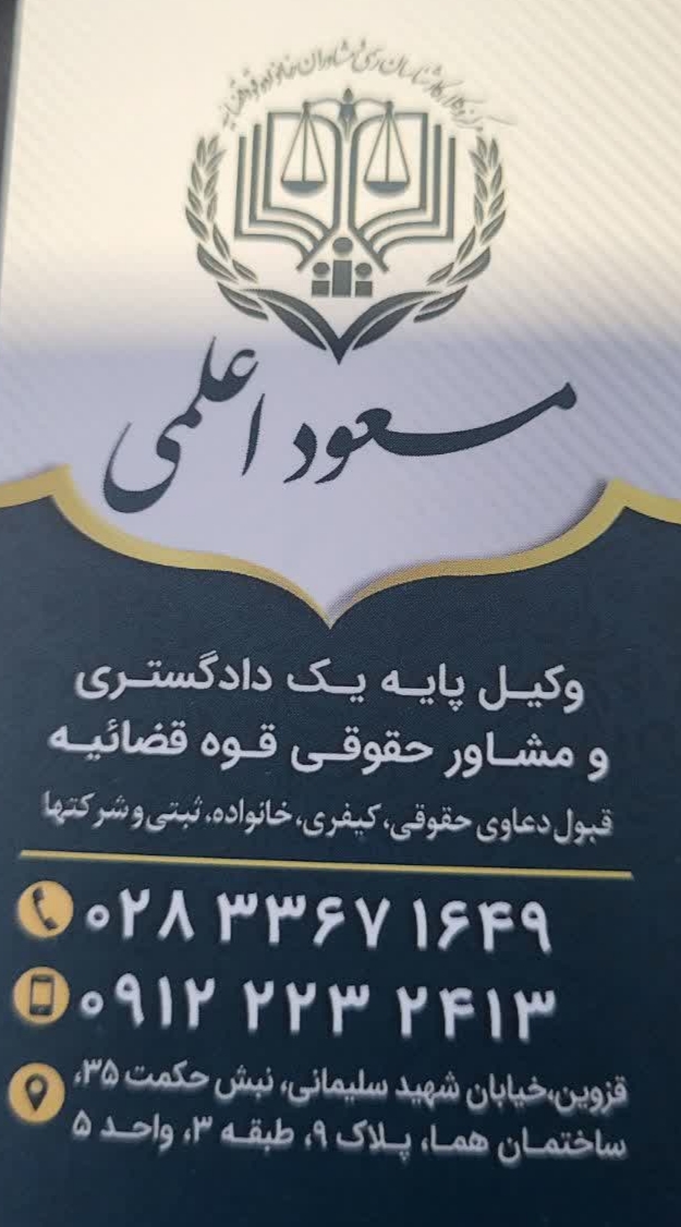 گالری وکیل پایه یک دادگستری (اعلمی)