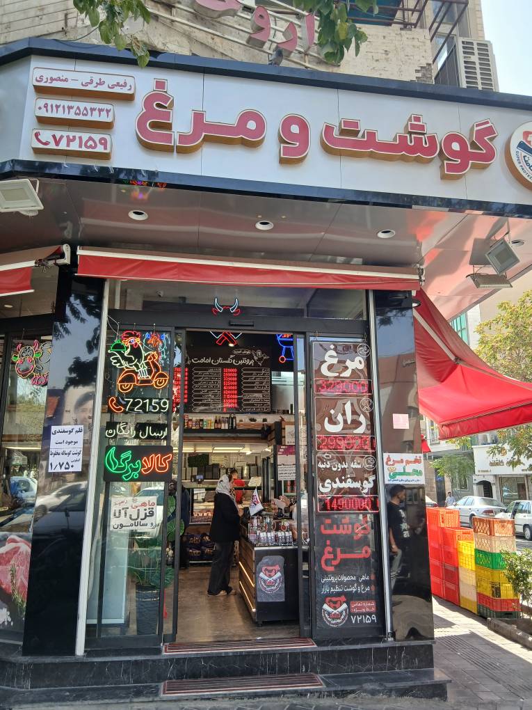 گالری مزرعه پروتئین امامت