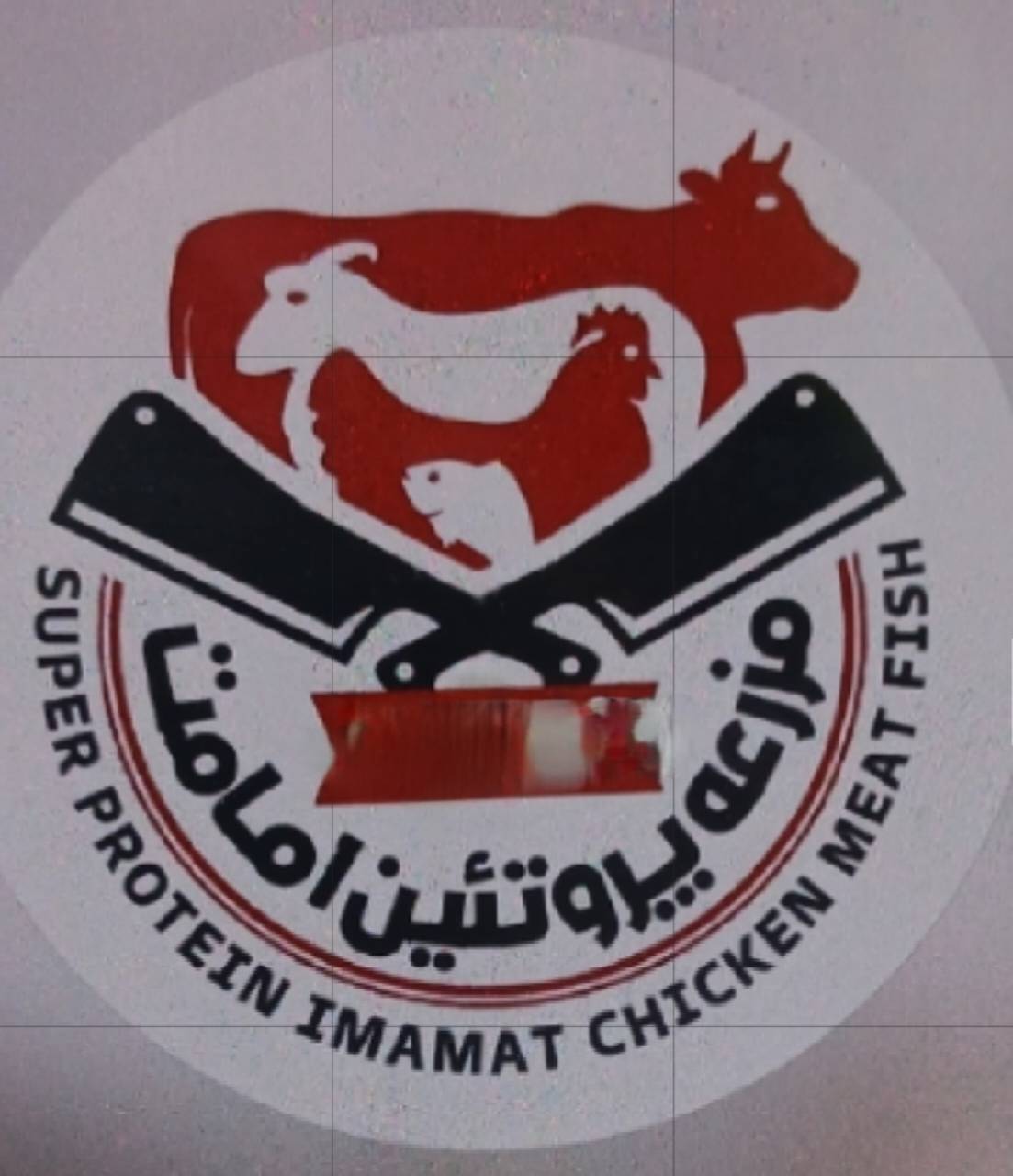 لوگو مزرعه پروتئین امامت