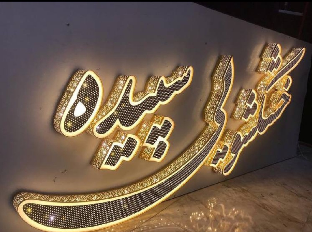 گالری تابلو سازی ساخت لوگو