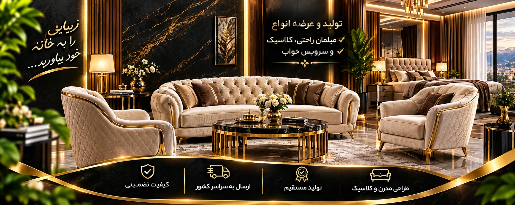 تولیدی مبل ایلیا