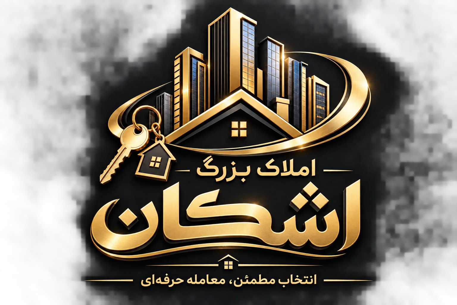 لوگو املاک بزرگ اشکان