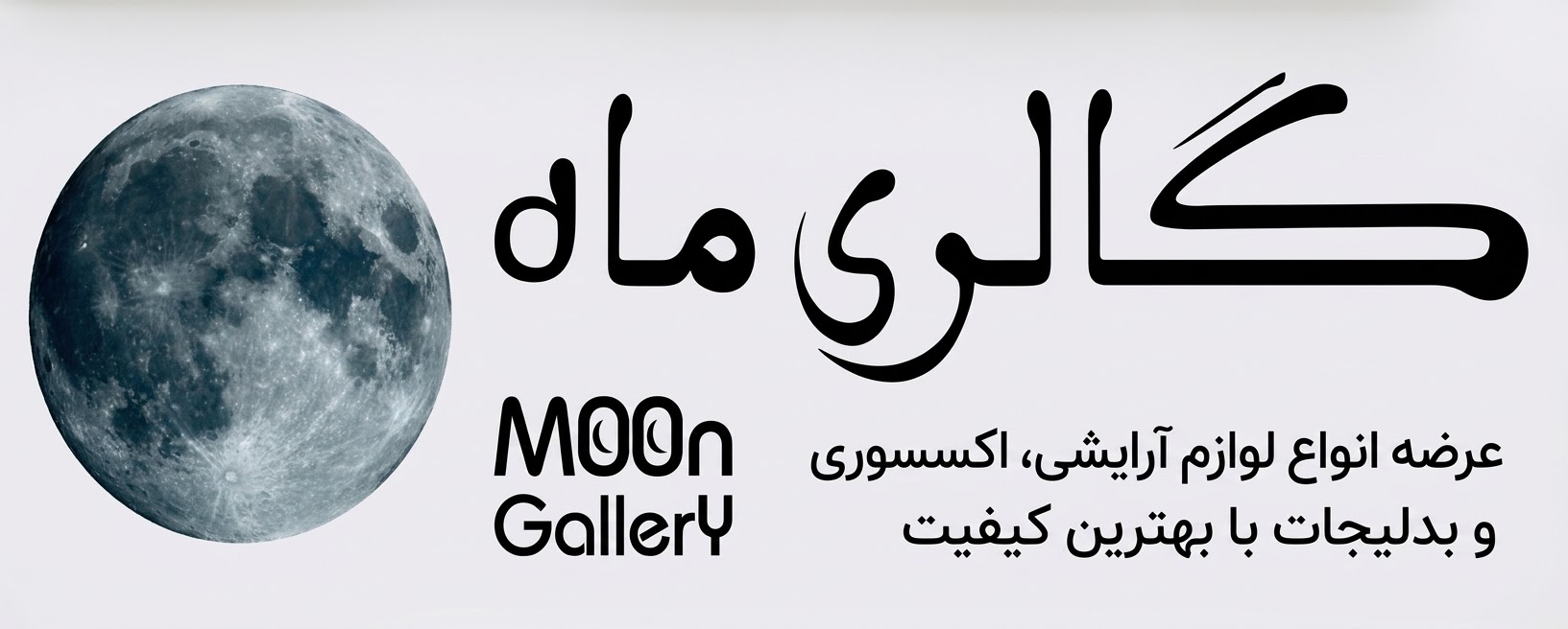 مون گالری