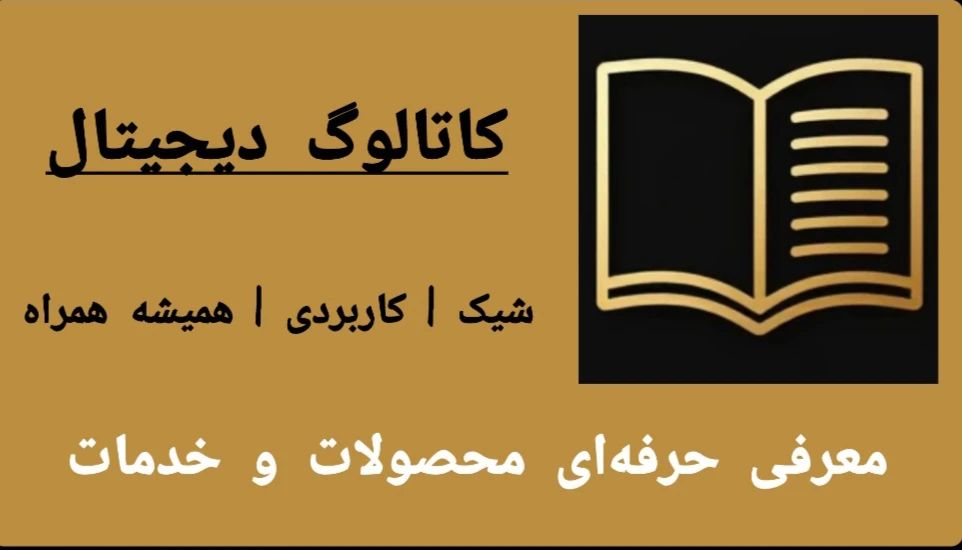 کاتالوگ دیجیتال