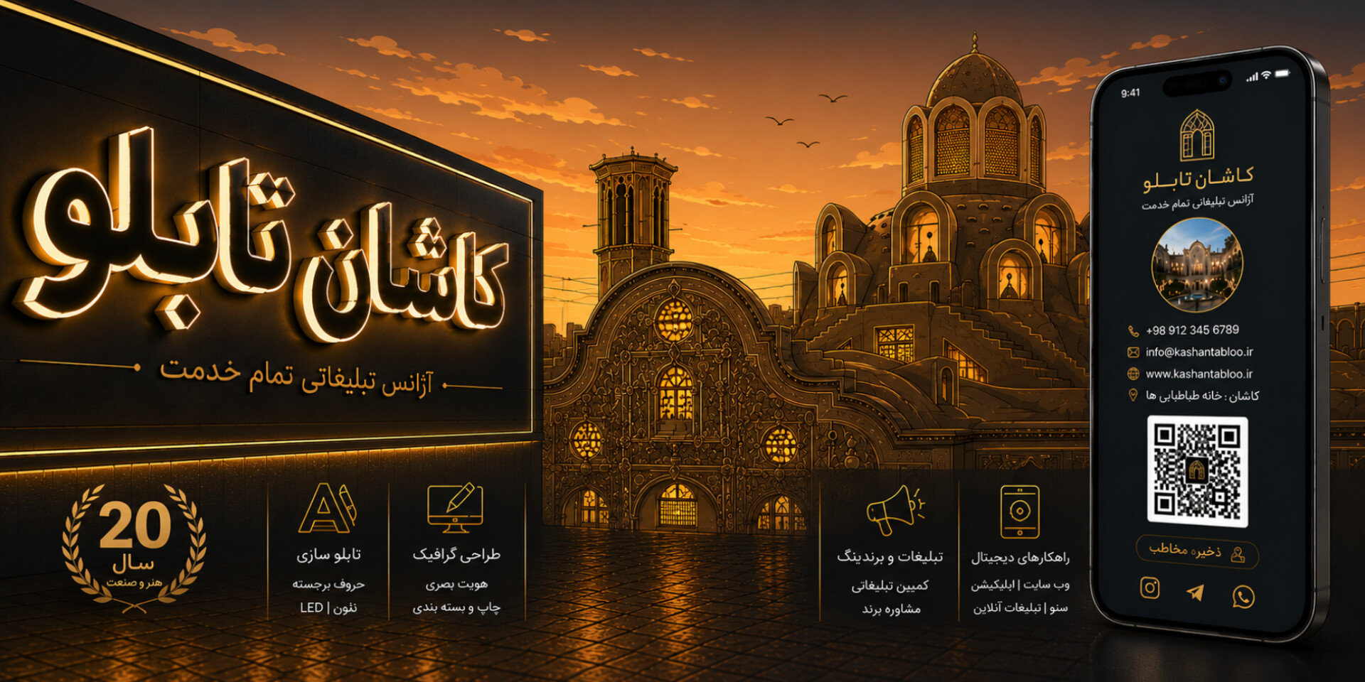 صاحب امتیاز برند کاشان تابلو با دو دهه خدمت