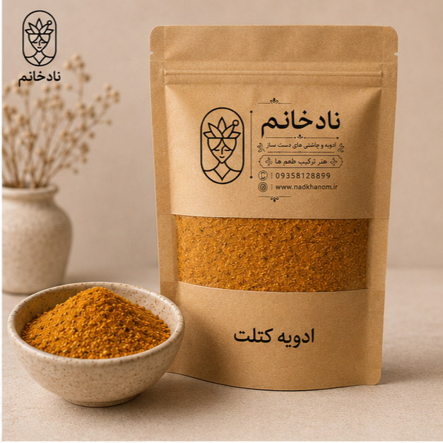 ادویه کتلت