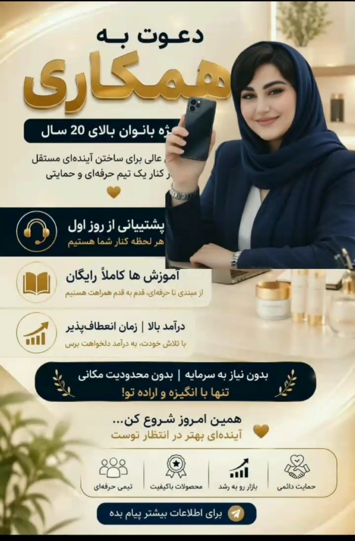 دعوت به همکاری