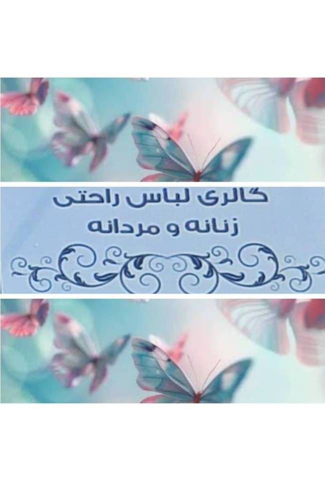 فروشگاه نیلا مدا/پوشاک برند اروپایی