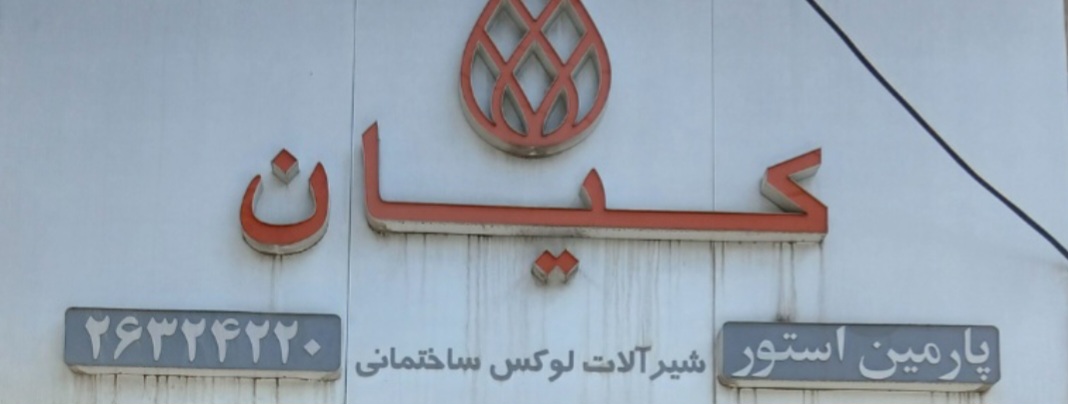 پارمین استور