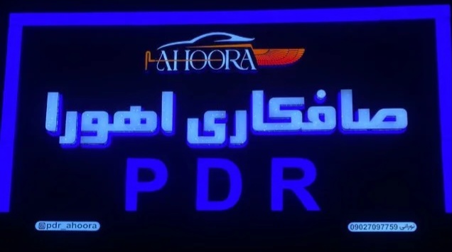 pdr-ahora