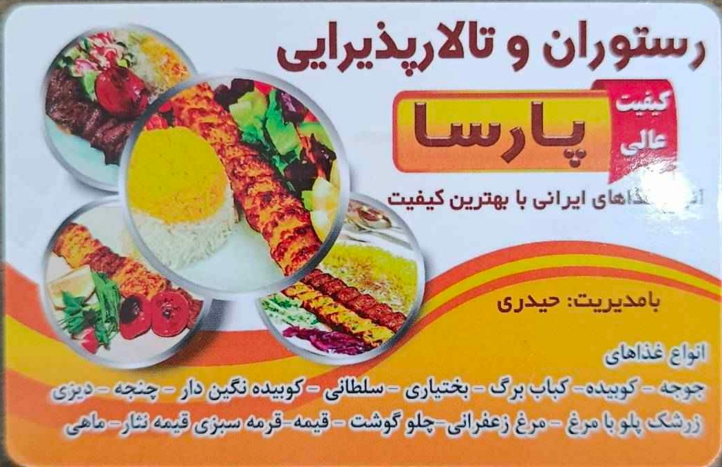 رستوران و تالار پارسا