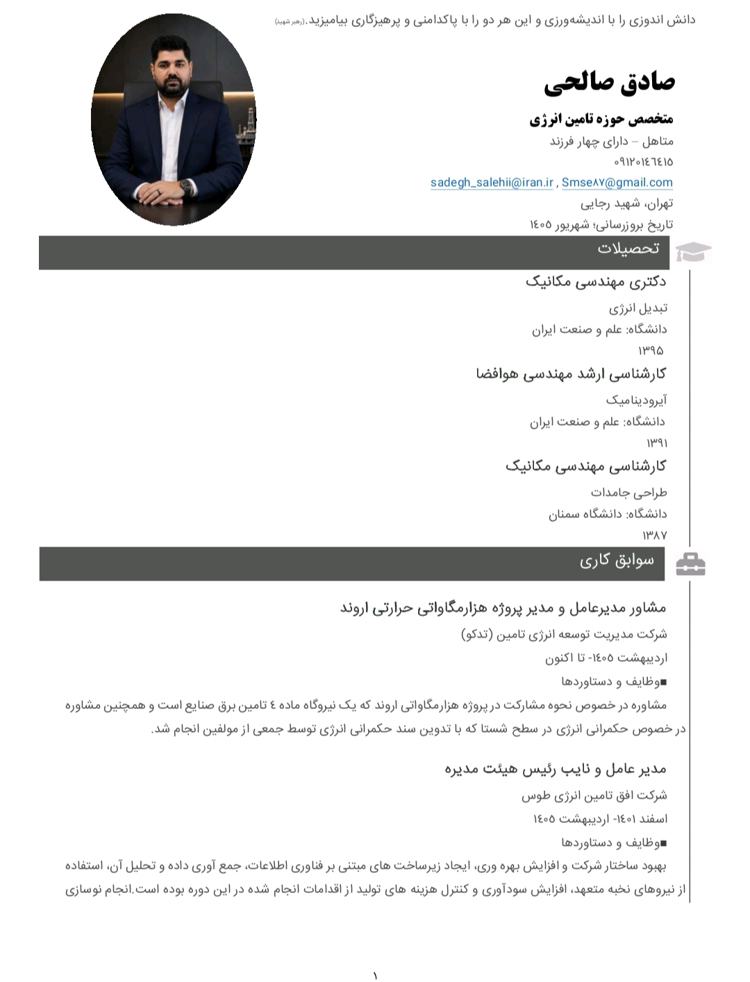 رزومه