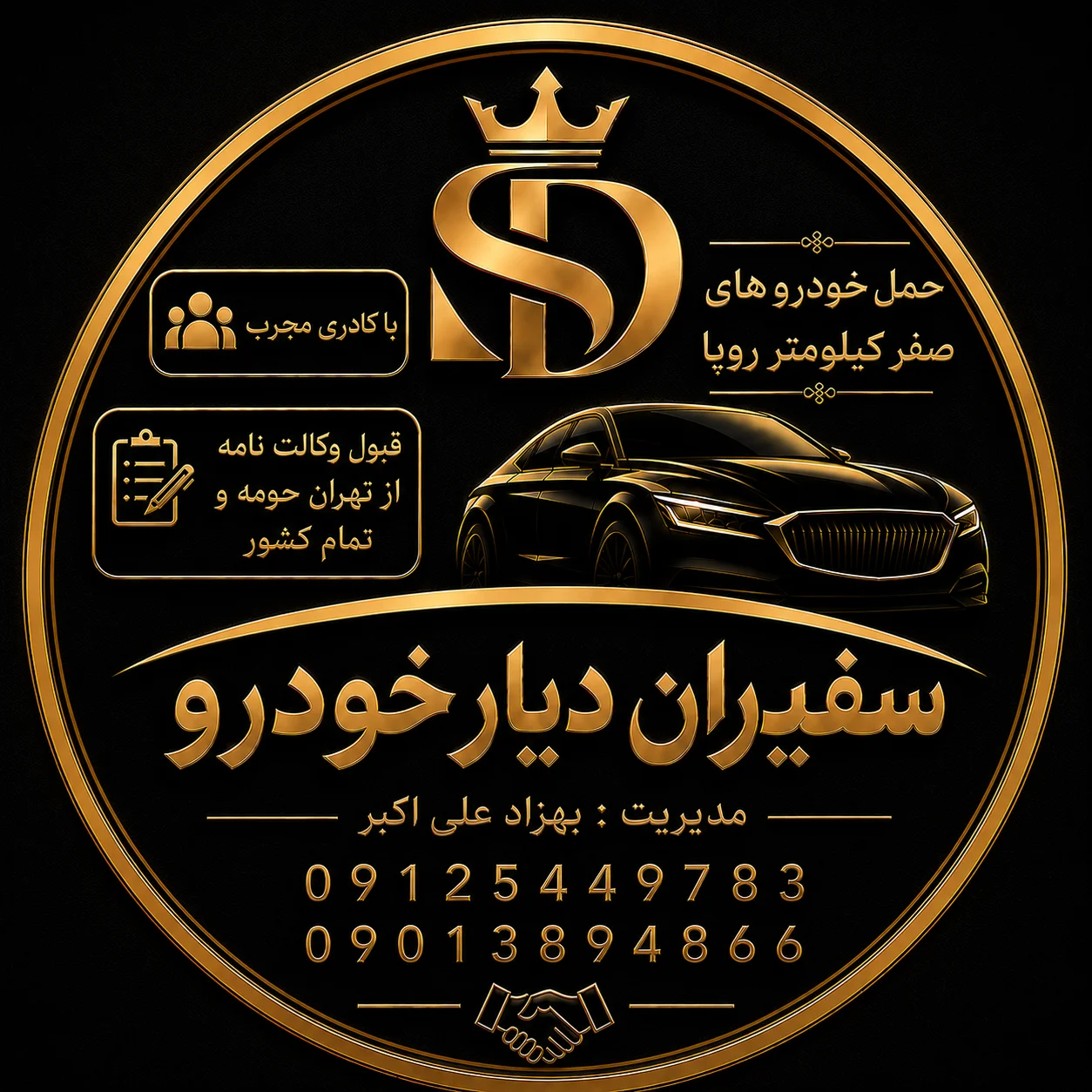 لوگو سفیران دیار خودرو