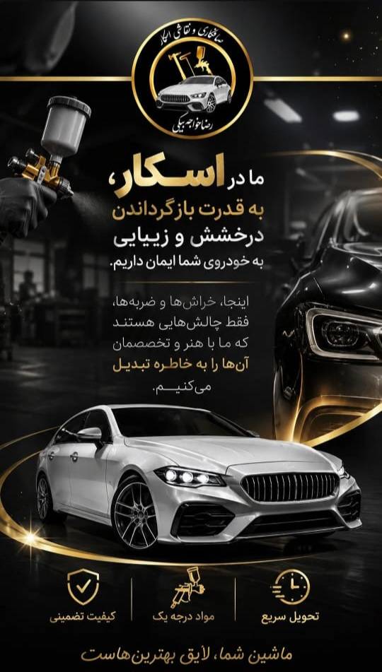 گالری صافکاری اسکار