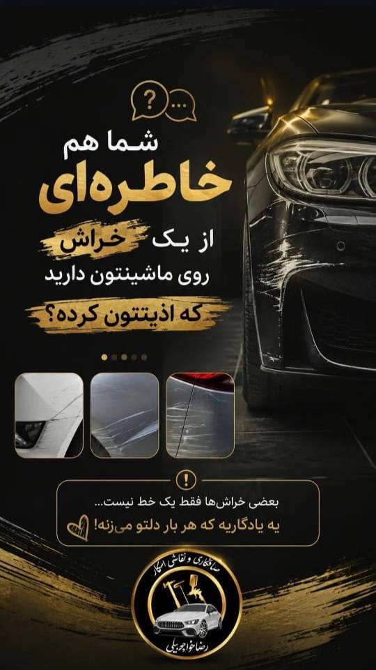 گالری صافکاری اسکار