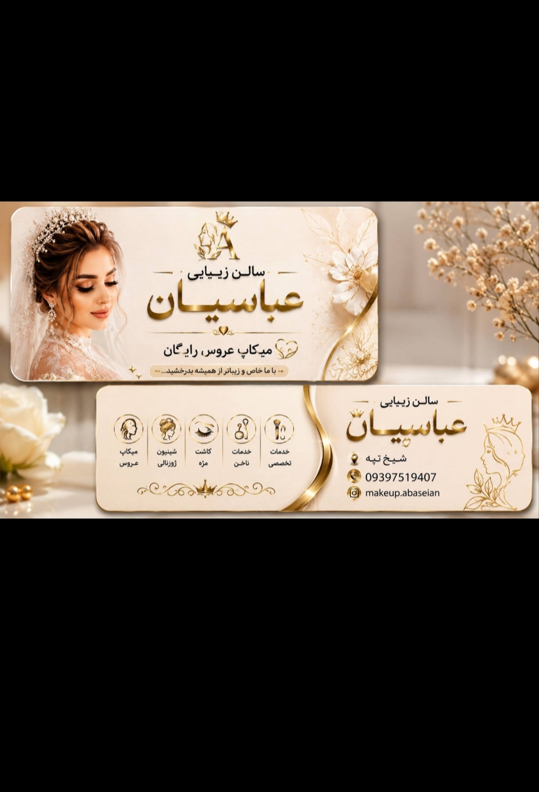 سالن زیبایی عباسیان