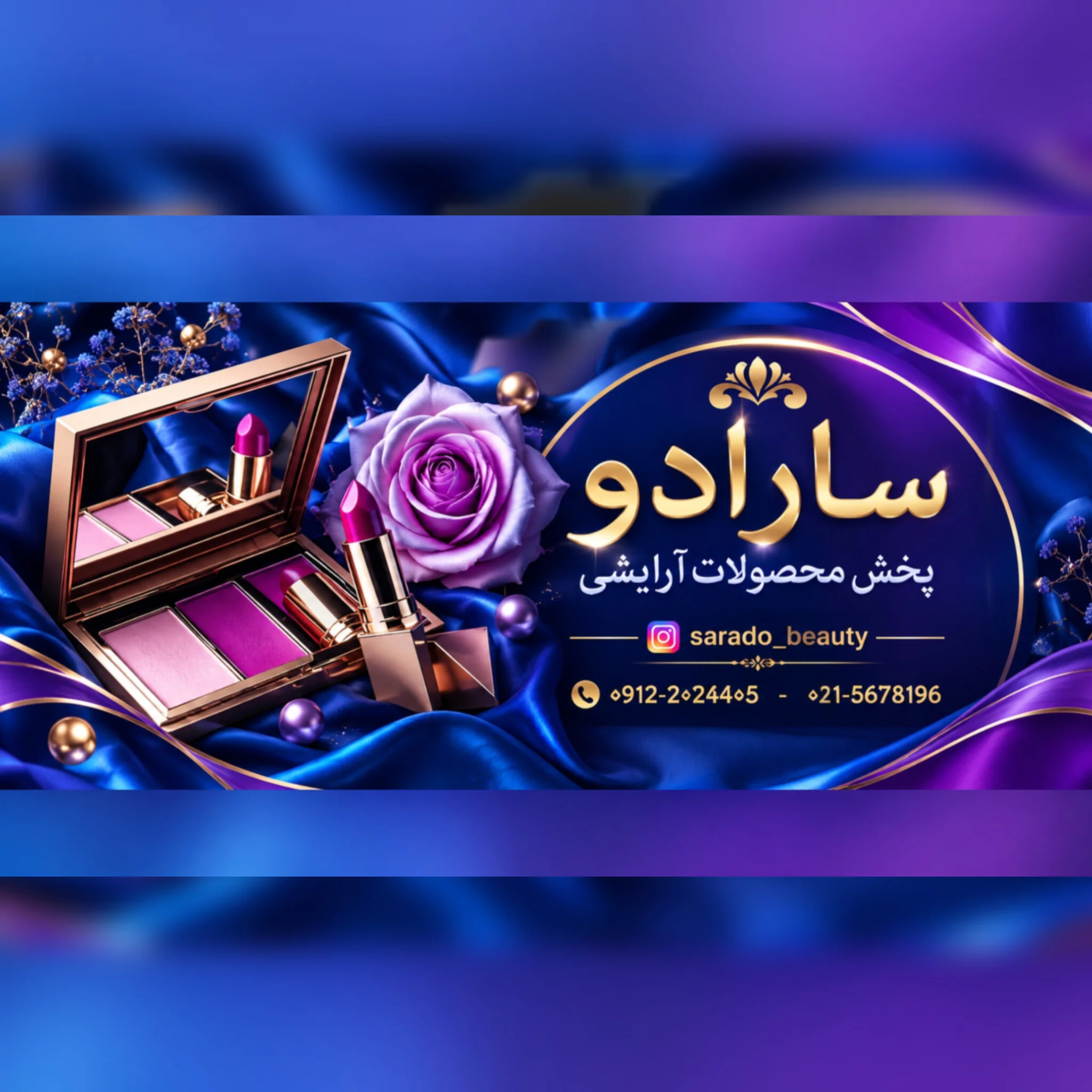 فروشگاه سارادو