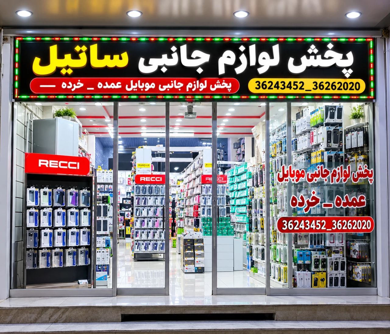 گالری پخش عمده لوازم جانبی موبایل و تبلت بازرگانی ساتیل