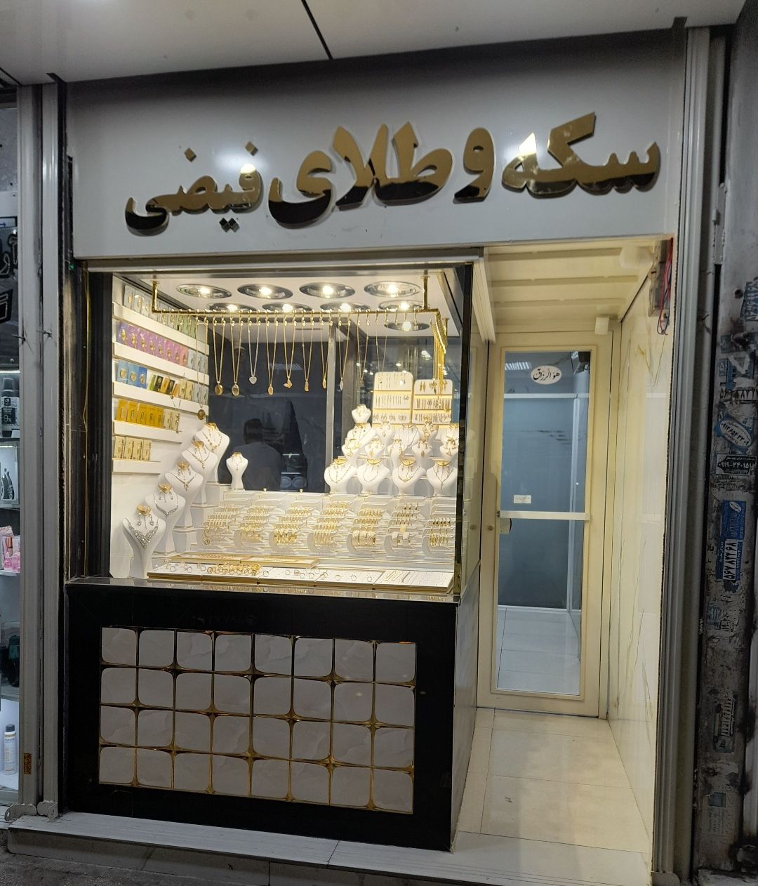 گالری سکه و طلا فیضی