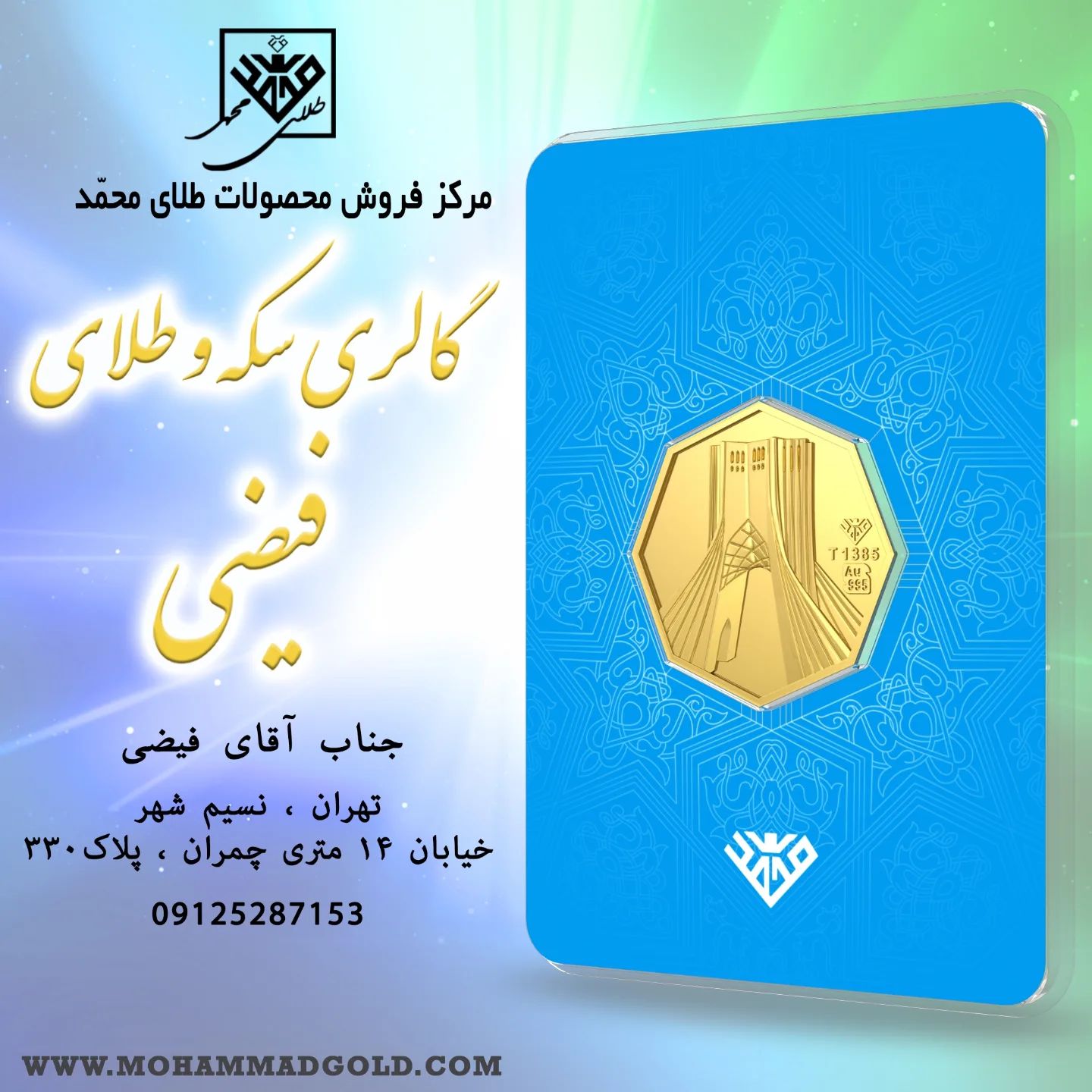 گالری سکه و طلا فیضی