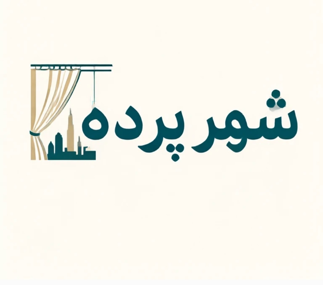 لوگو سفارش، دوخت و نصب انواع مدل پرده
