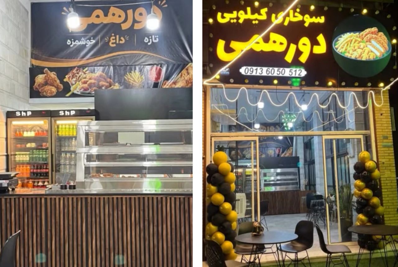 گالری سوخاری کیلویی دورهمی