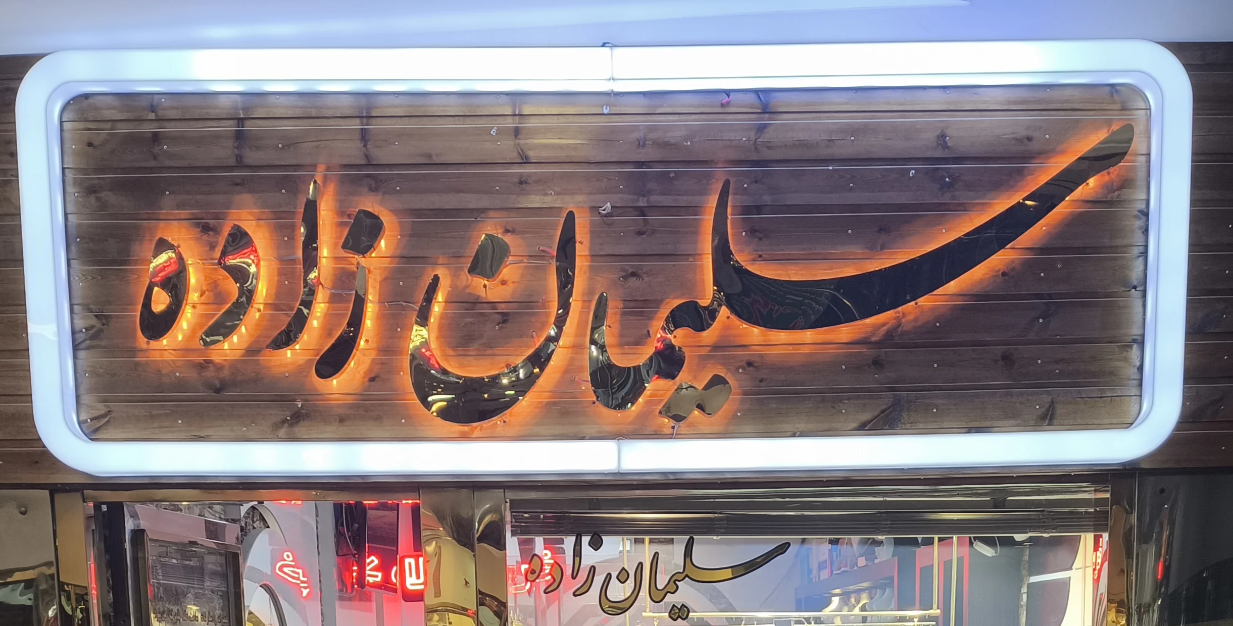 گالری طلا و جواهرات احسان سلیمان زاده