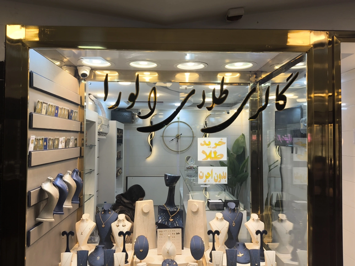 ویترین گالری
