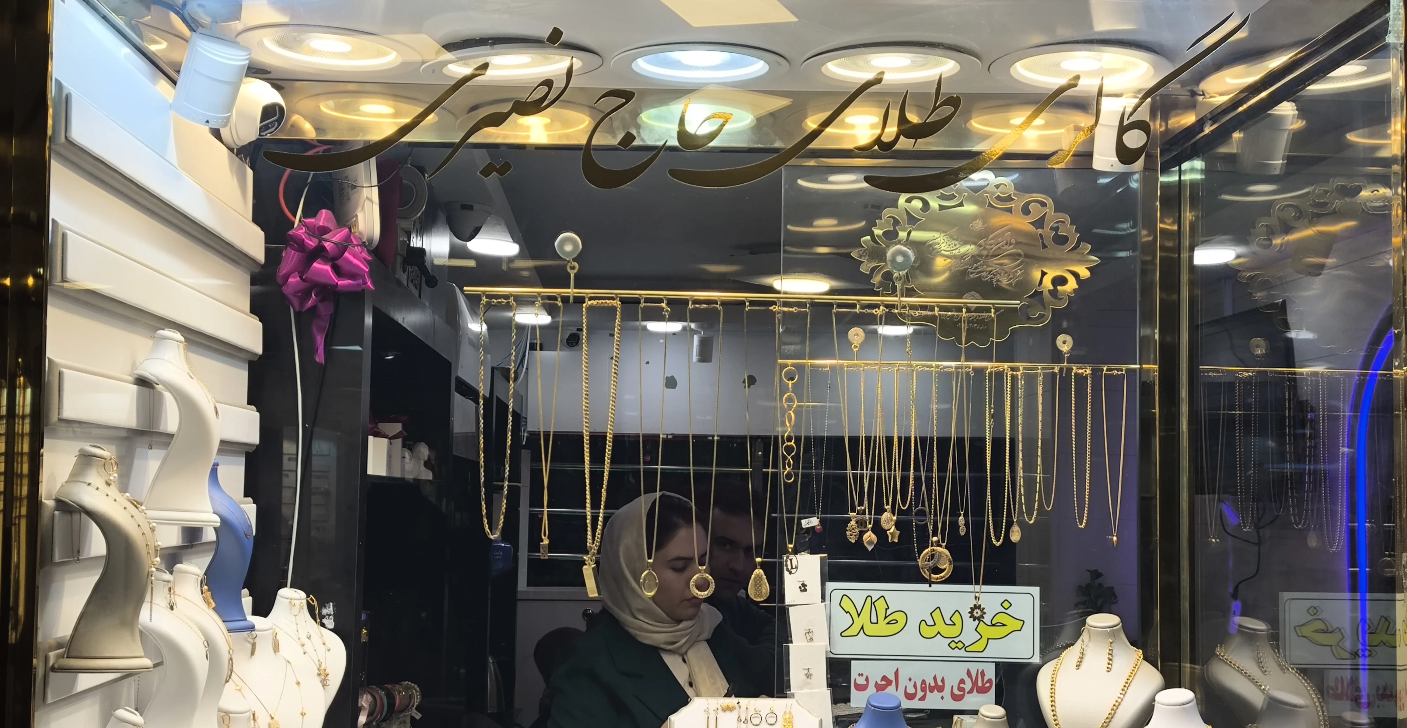 گالری طلا و جواهرات حاج نصیری