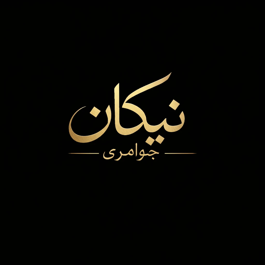 لوگو گالری طلا و جواهرات نیکان