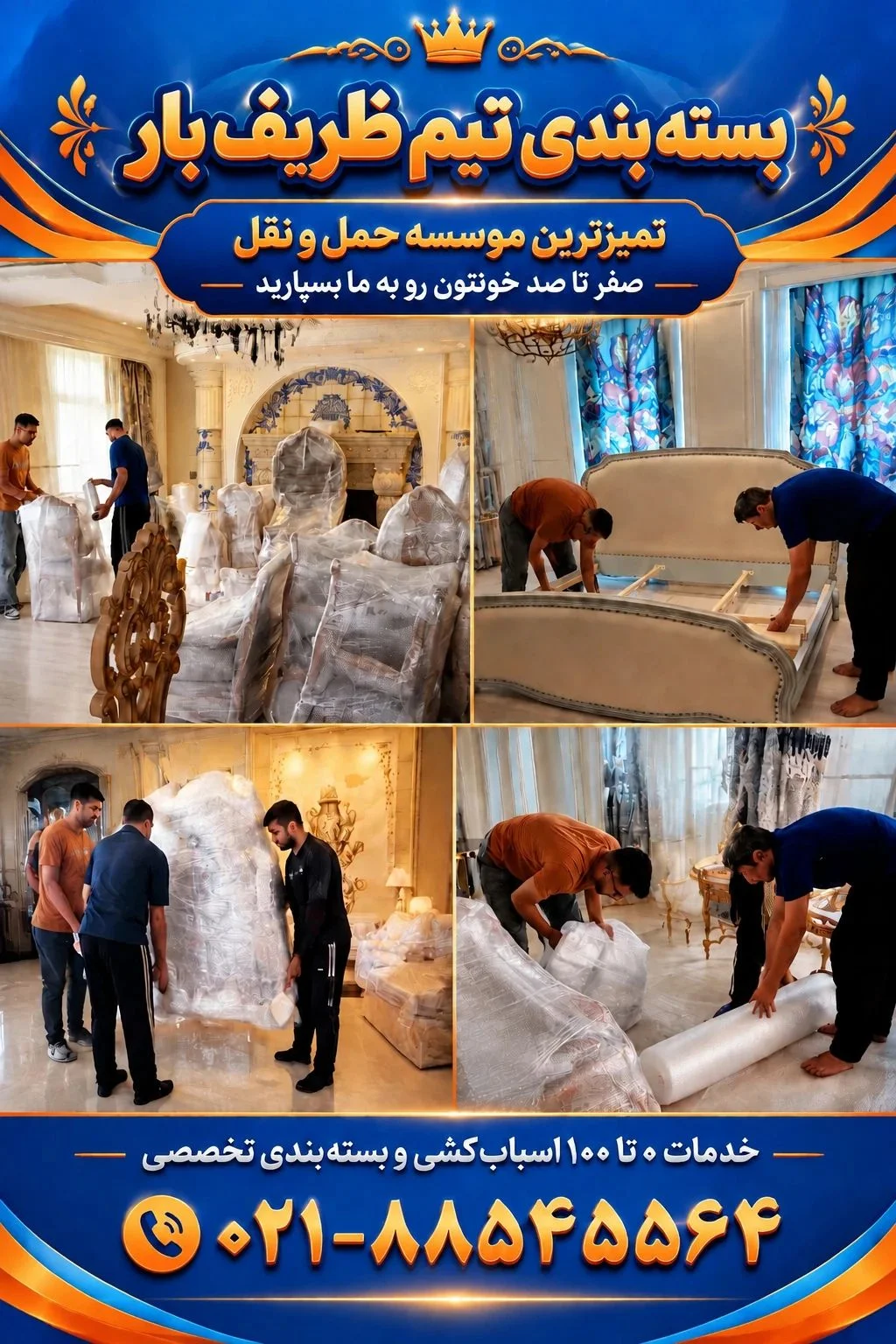 بسته بندی انواع مسیل