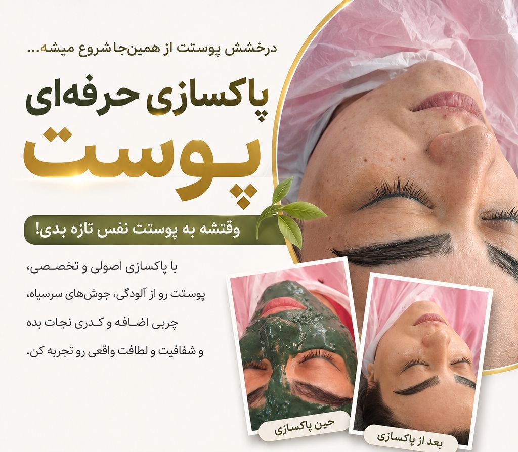 پاکسازی