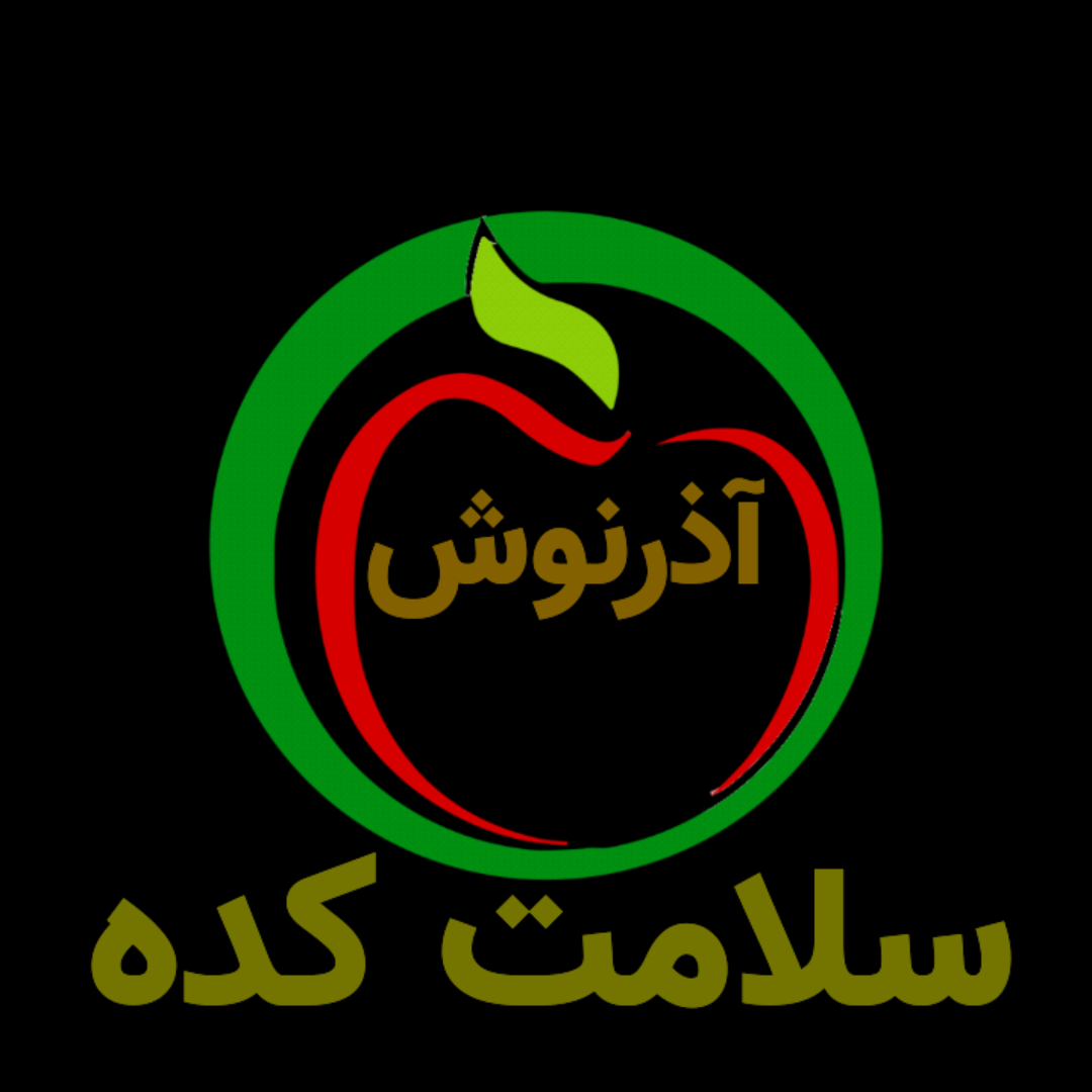 🎀آنلاین شاپ سلامت کده آذرنوش🎀