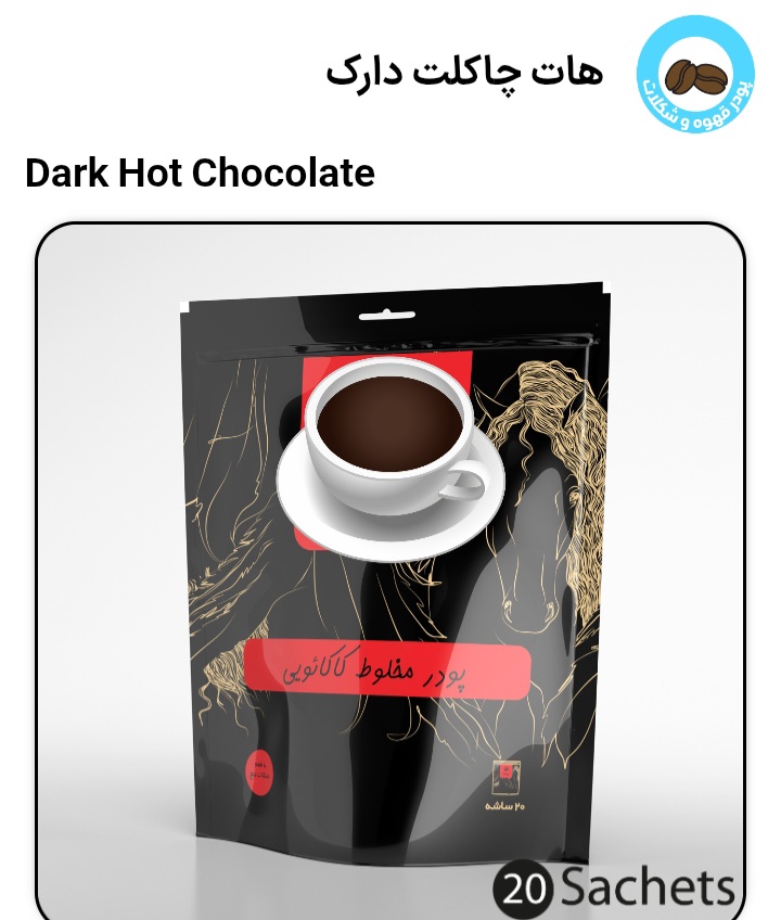 هات چاکلت دارک 