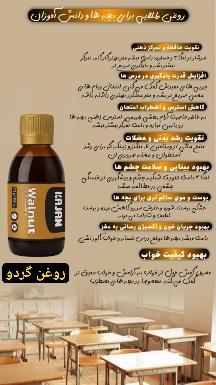 روغن گردو 